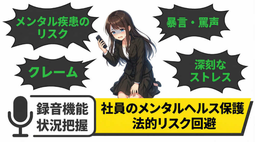 カスハラを受けると精神的に病む恐れがある