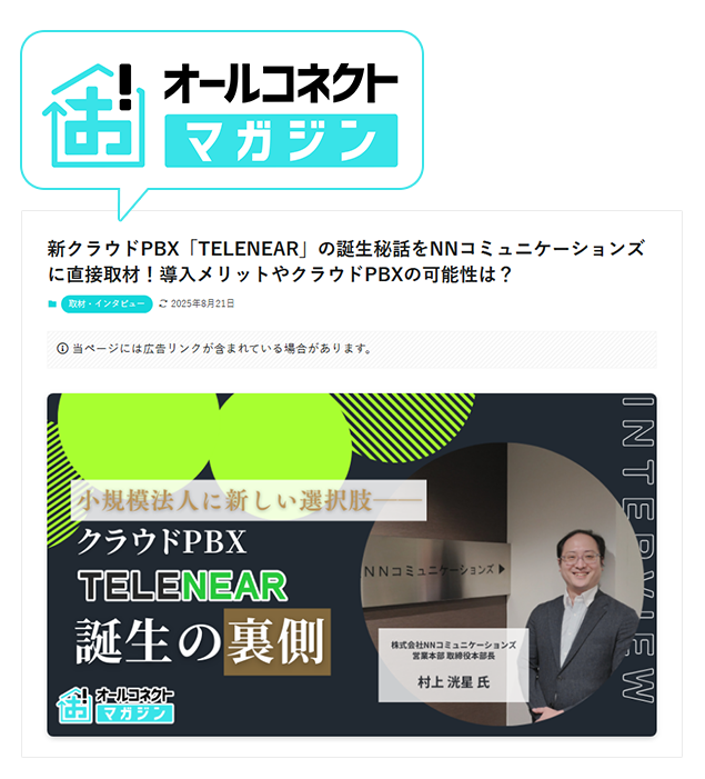 オールコネクトマガジン