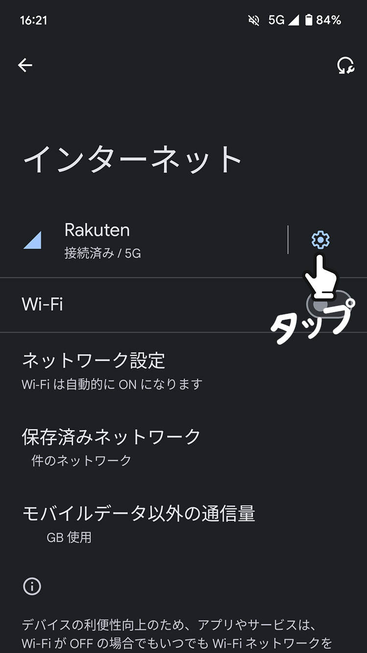 【インターネット】>接続キャリアの設定