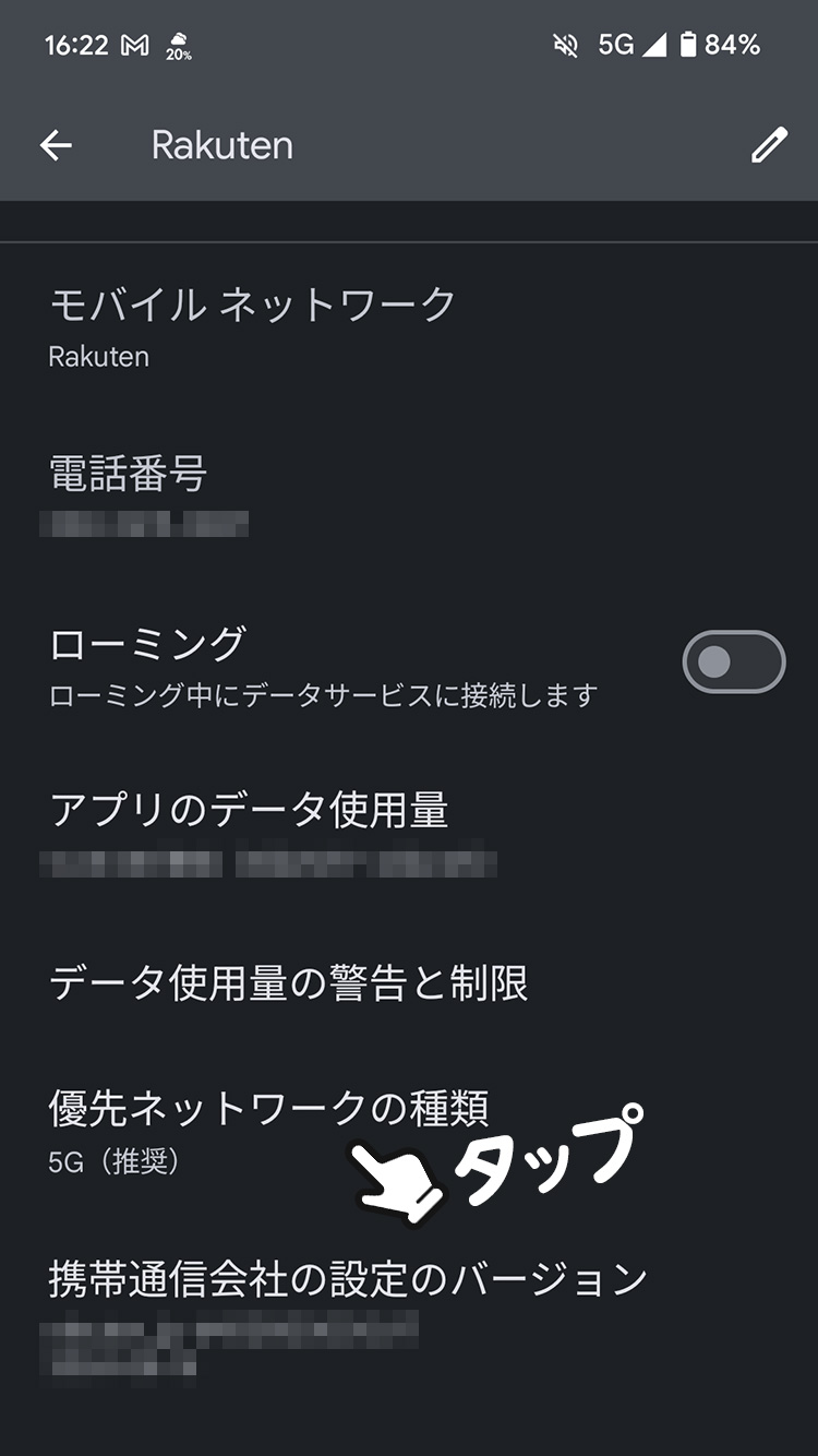 【インターネット】>設定>優先ネットワークの種類