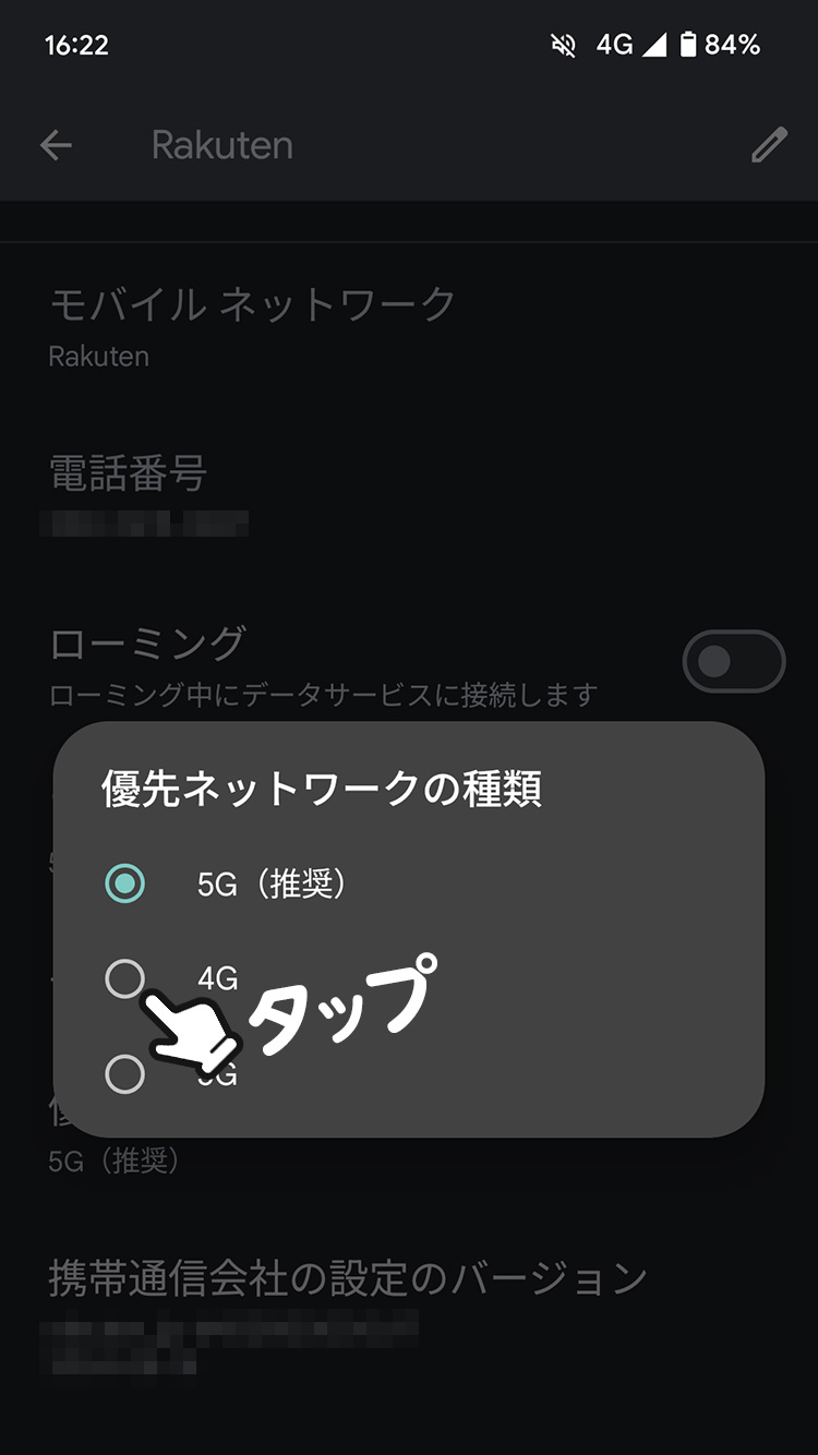 【インターネット】>設定>優先ネットワークの種類>「4G」を選択