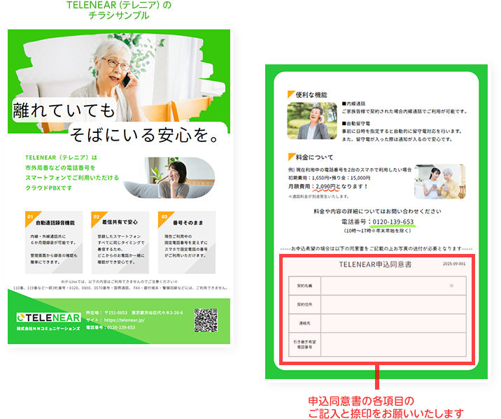 1. チラシ裏面の同意書にご記入