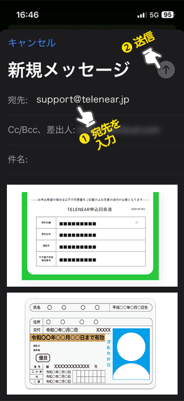 8. メールの宛先を入力して送信